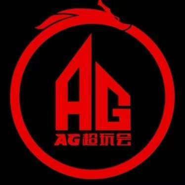 成都AG超玩会